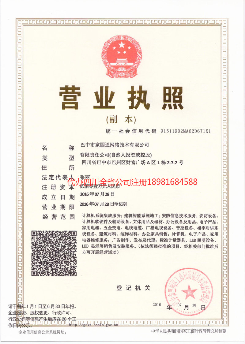 义乌义乌家园通网络技术有限公司