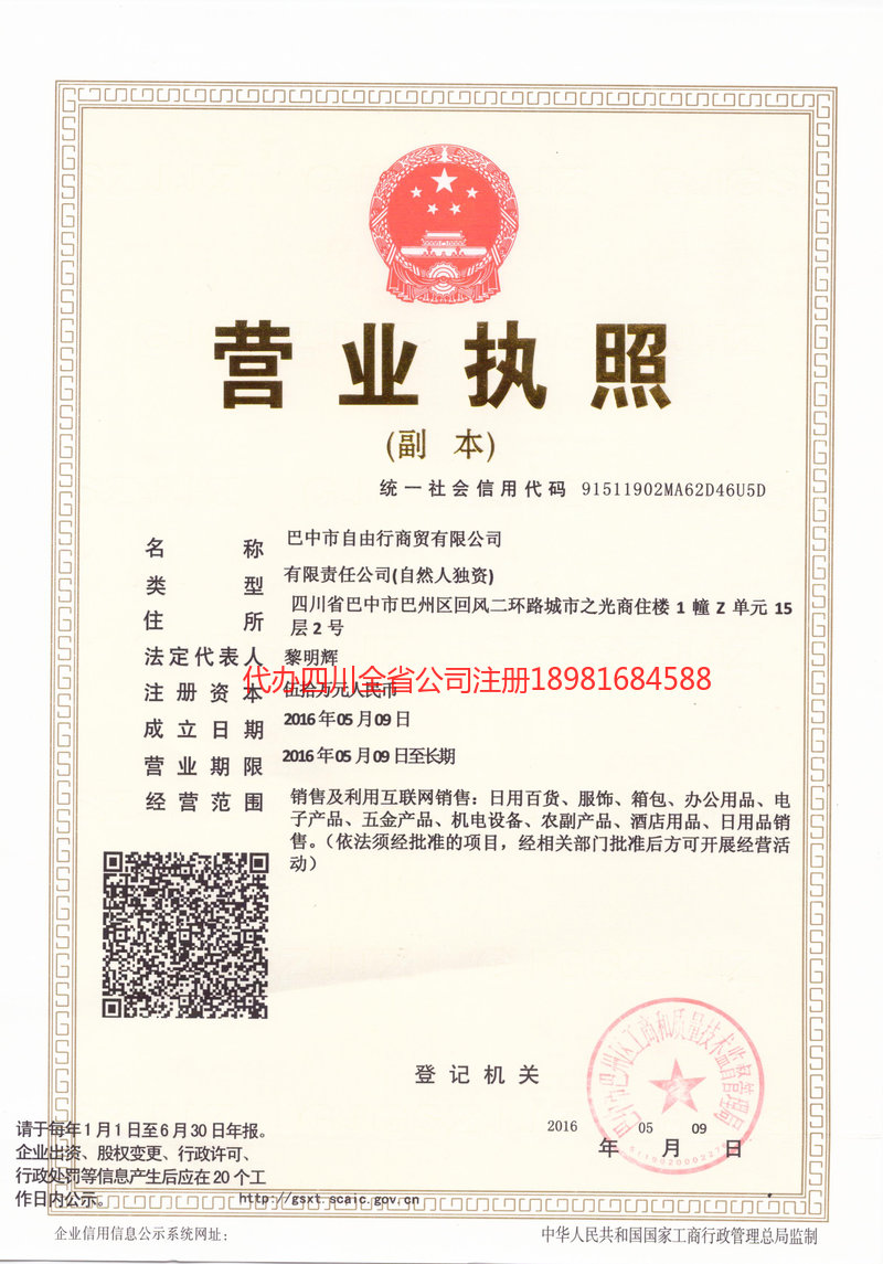 义乌义乌自由行商贸有限公司