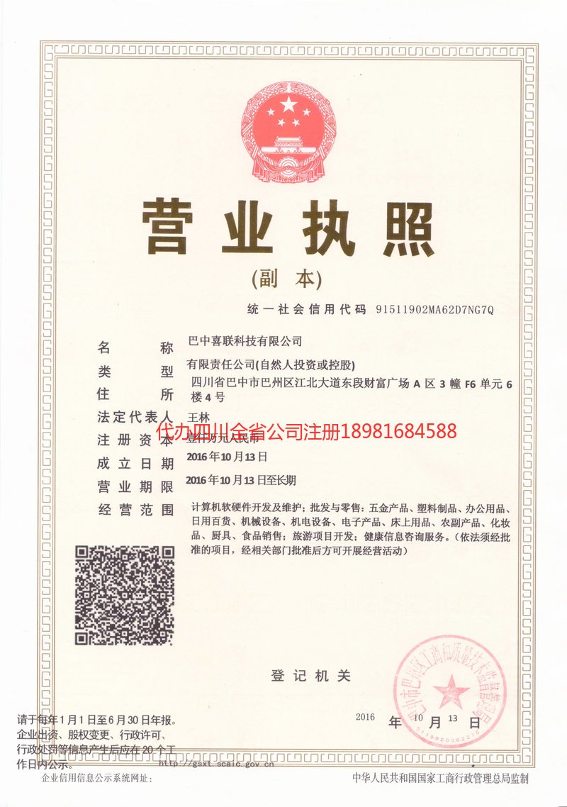 义乌义乌喜联科技有限公司