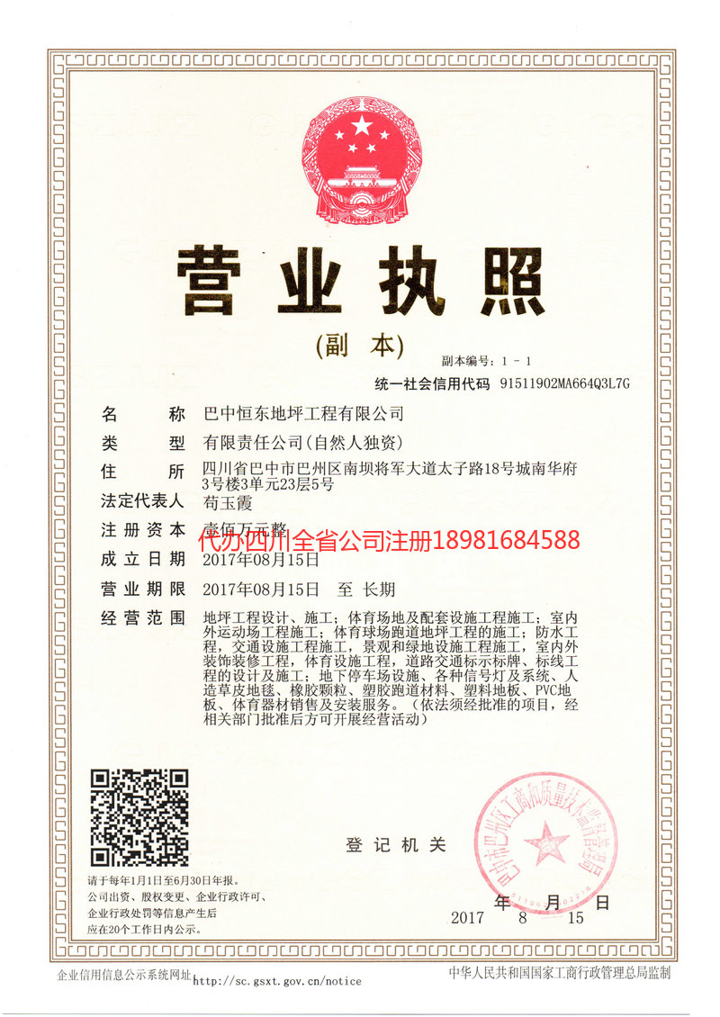 义乌义乌恒东地坪工程有限公司