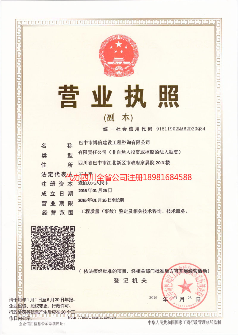 义乌义乌博信建设工程咨询有限公司