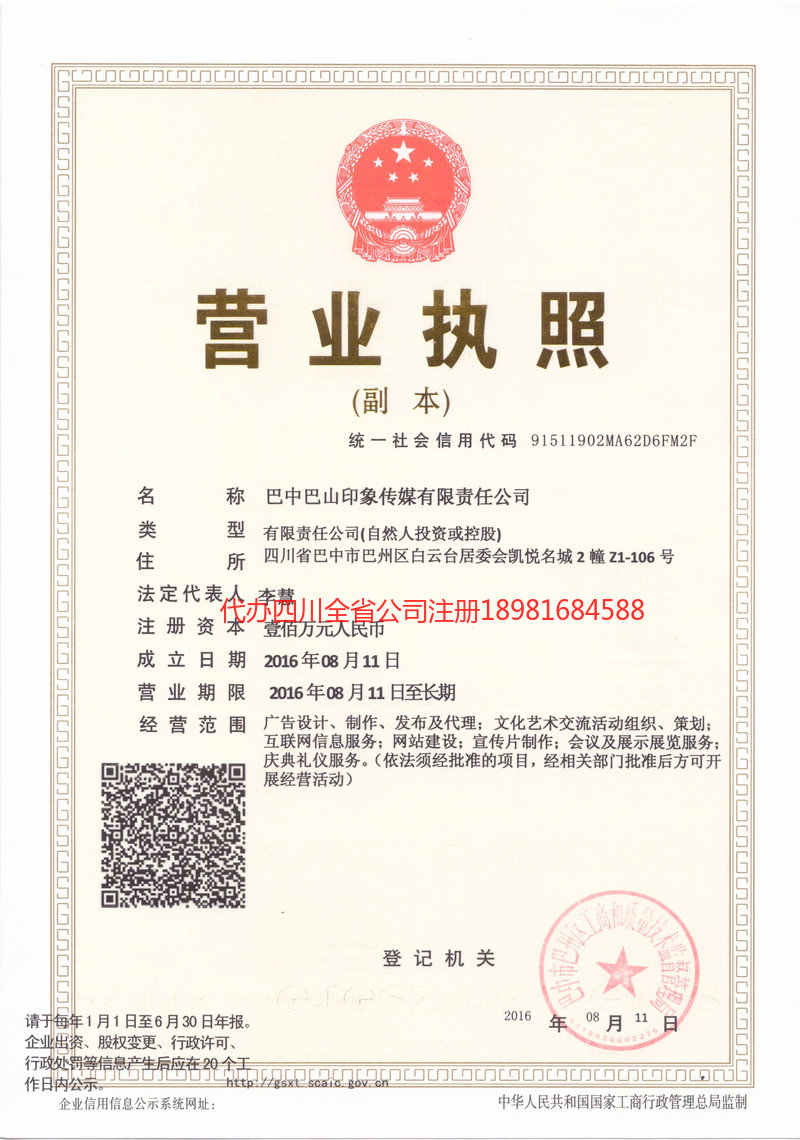 义乌义乌巴山印象传媒有限责任公司