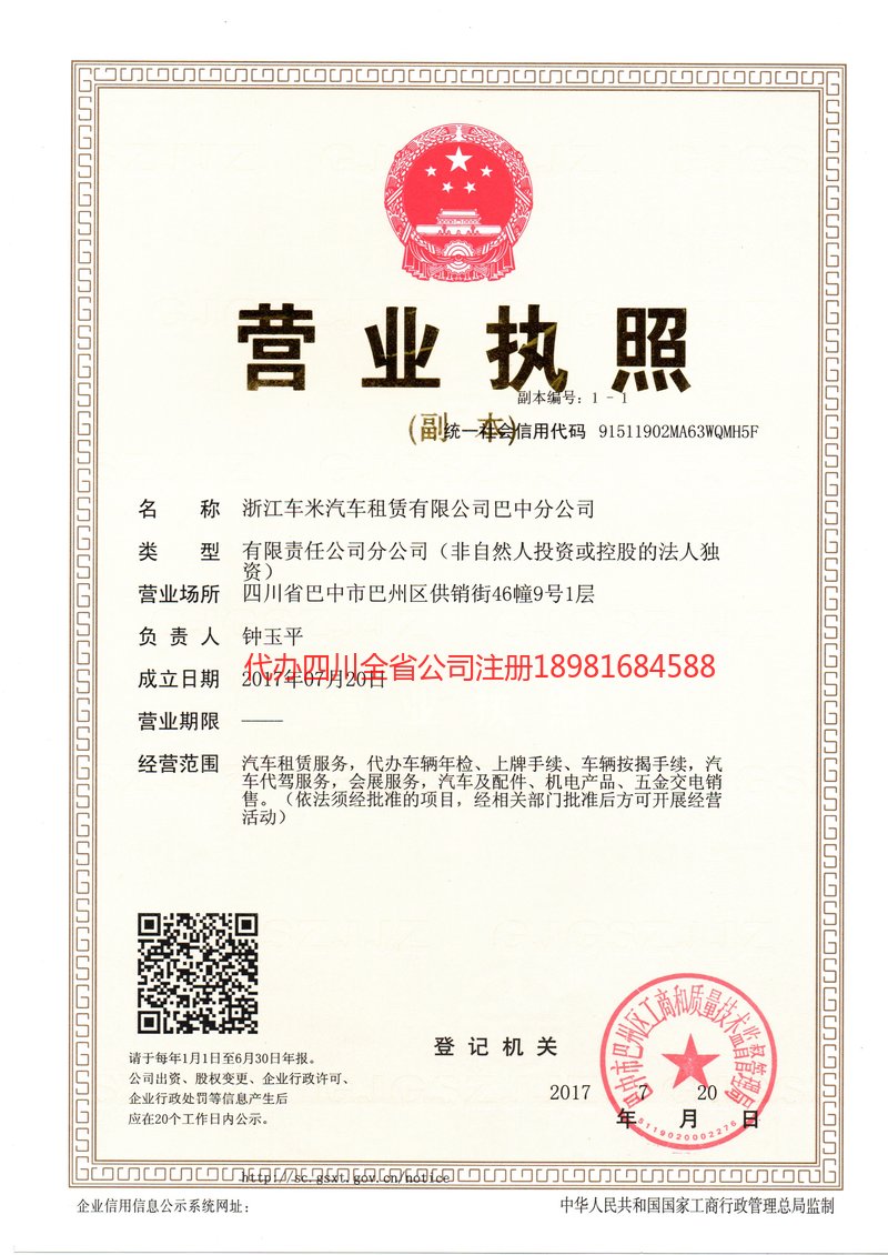 义乌义乌车米汽车租赁有限公司