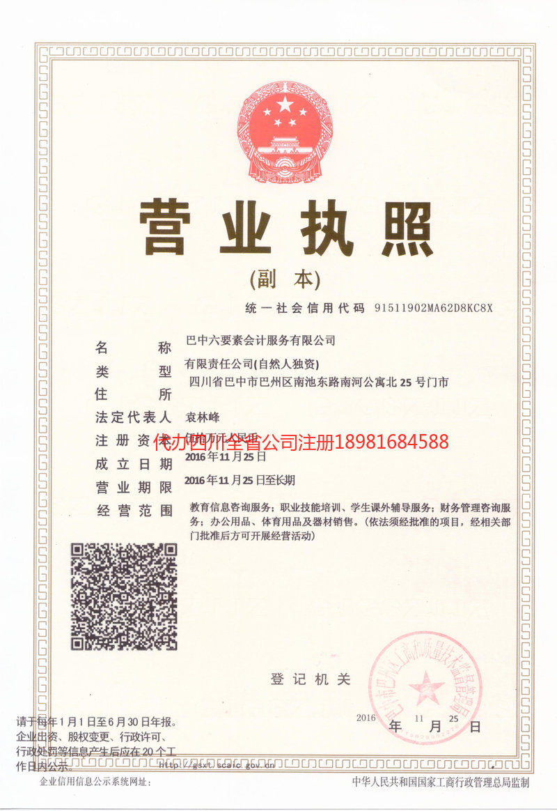 义乌义乌六要素会计服务有限公司