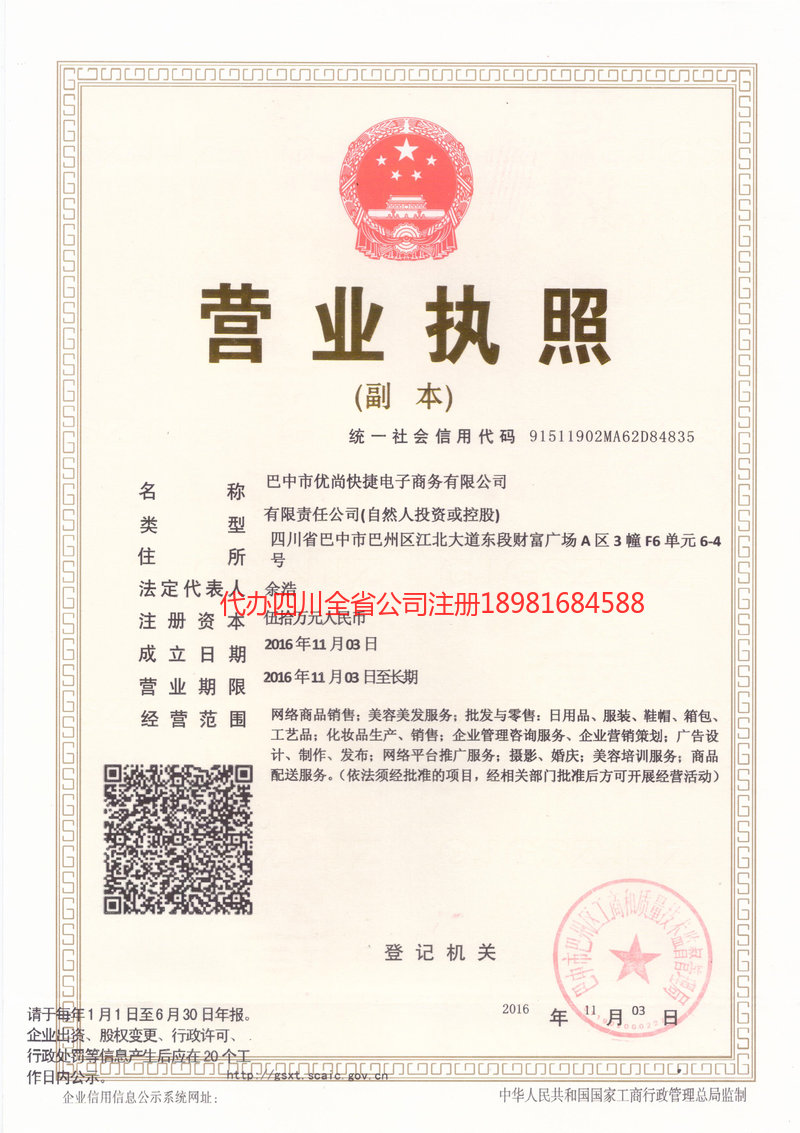 义乌义乌忧尚快捷电子商务有限公司