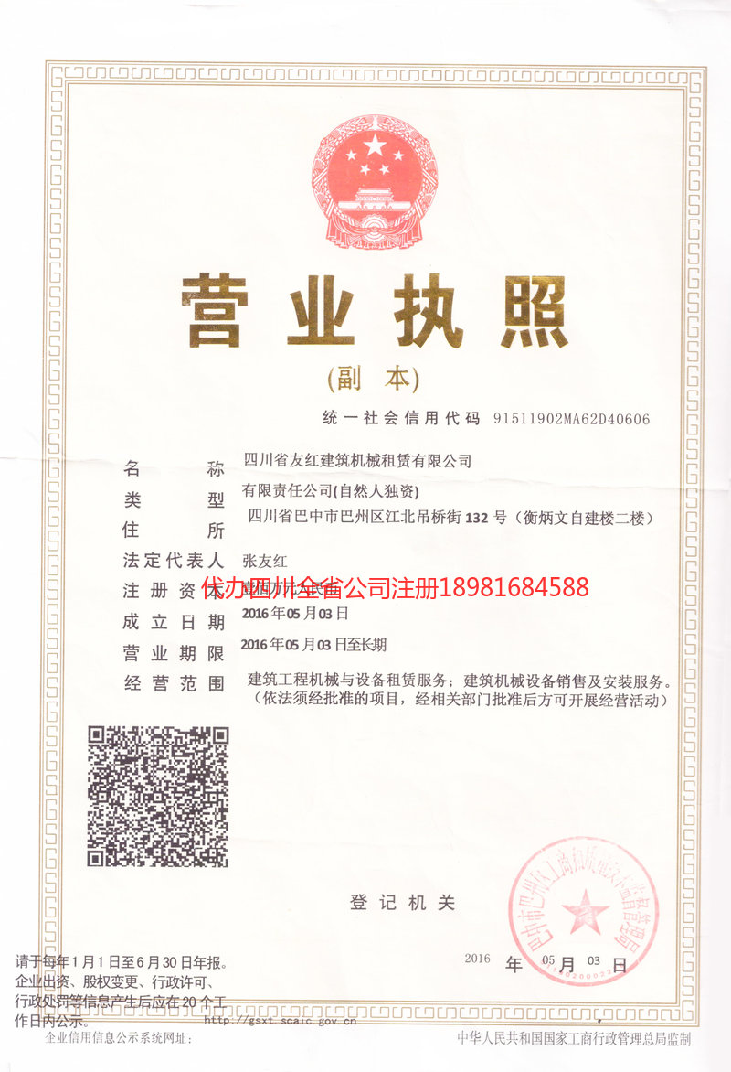 义乌义乌友红建筑机械租赁有限公司