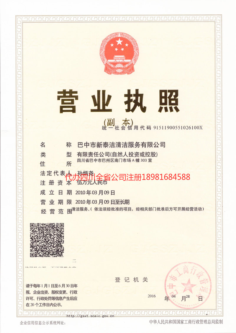 义乌义乌新泰洁清洁服务有限公司