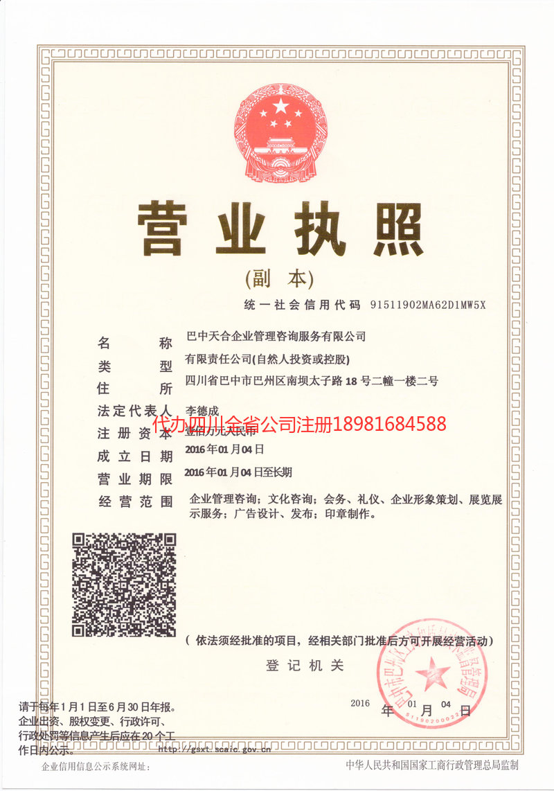 义乌义乌天合企业管理咨询服务有限公司