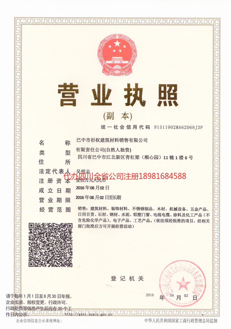 义乌义乌杉权建筑材料销售有限公司