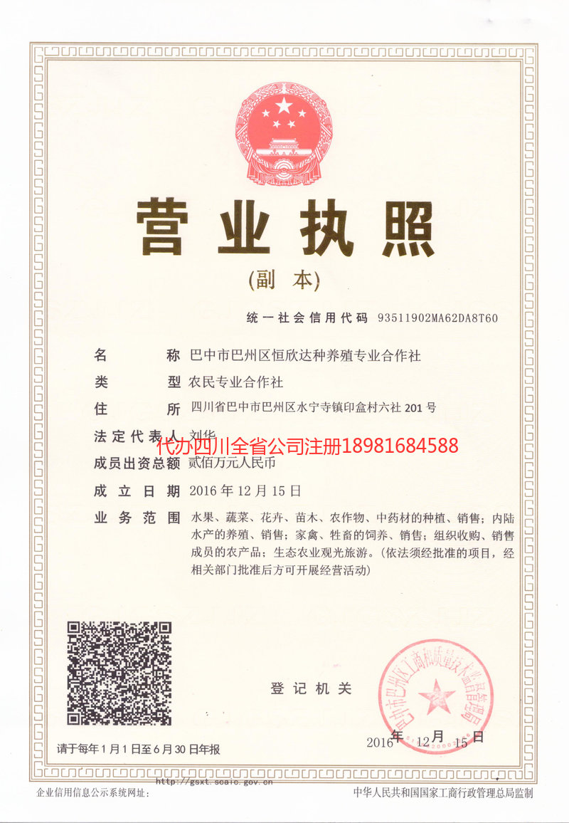 义乌义乌恒欣达种养殖专业合作社