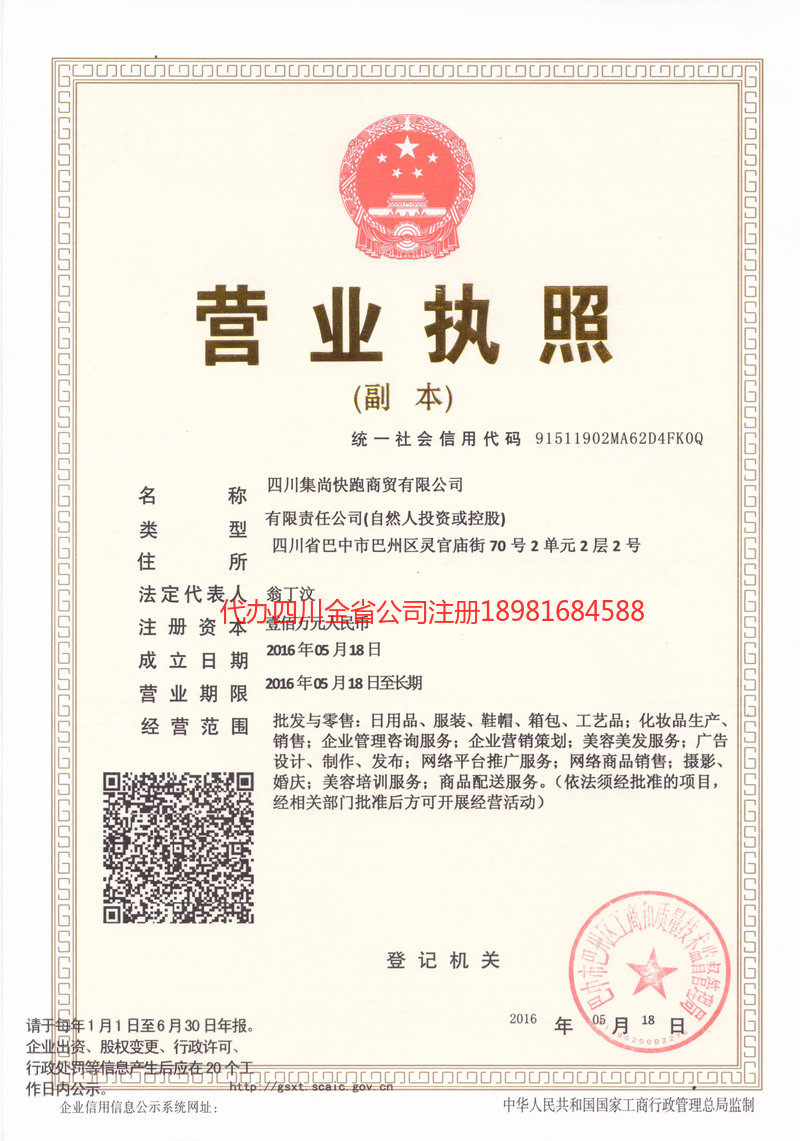 义乌义乌集尚快跑商贸有限公司