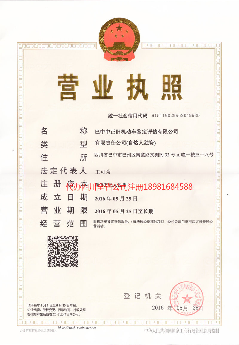 义乌义乌正旧机动车鉴定评估有限公司