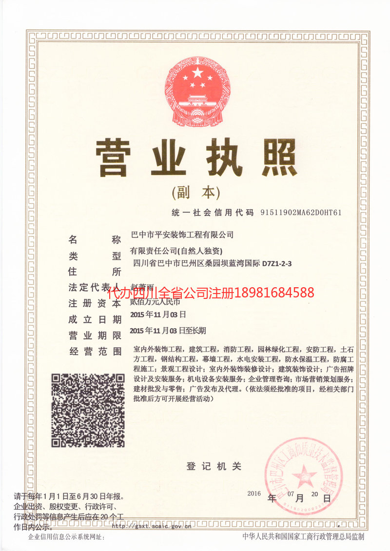 义乌义乌平安装饰工程有限公司