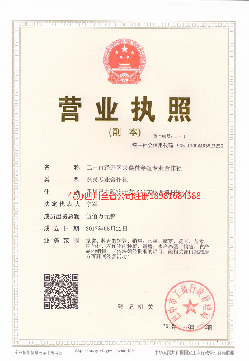 义乌义乌兴鑫种养殖专业合作社