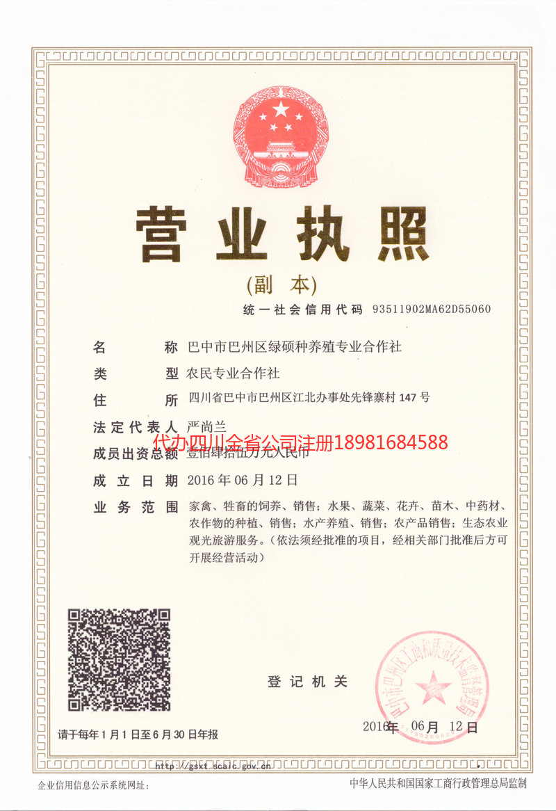 义乌义乌绿硕种养殖专业合作社