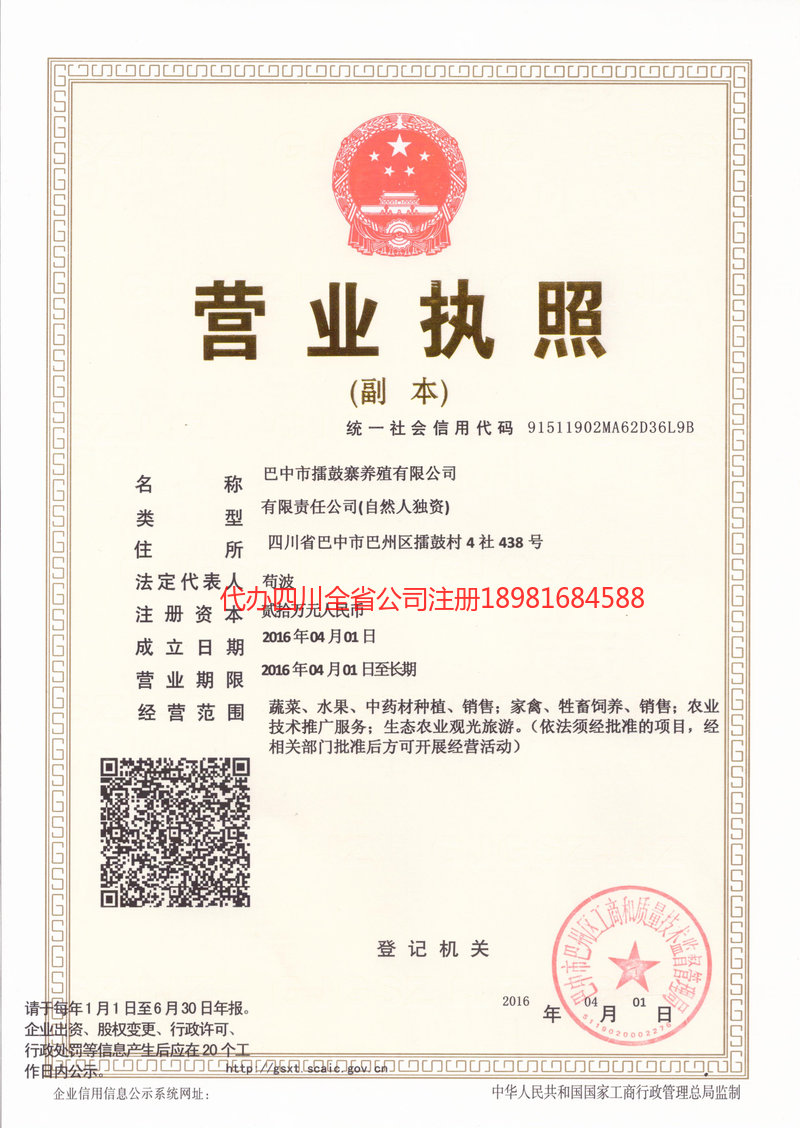 义乌义乌擂鼓寨养殖有限公司