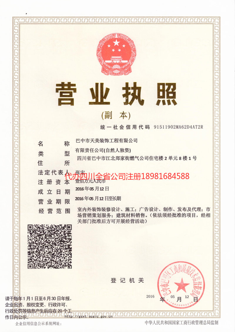 义乌义乌天美装饰工程有限公司